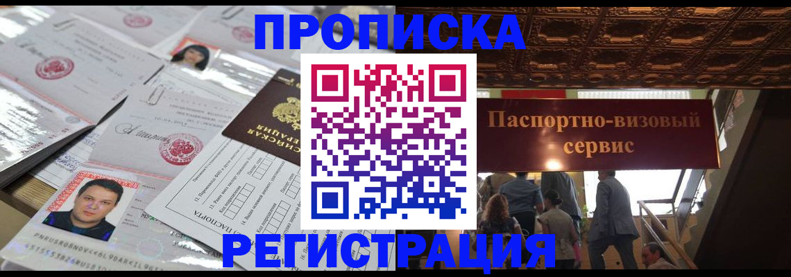 прописка гарантия в Тюмени