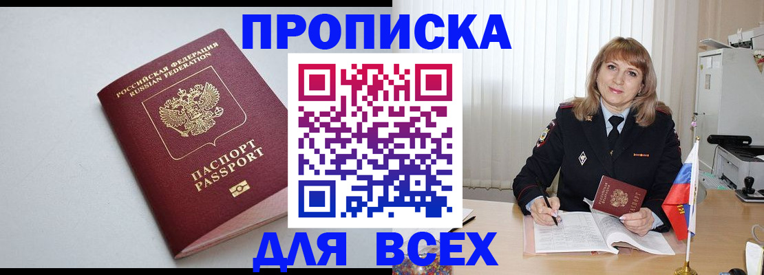 временная регистрация для школы в Тюмени
