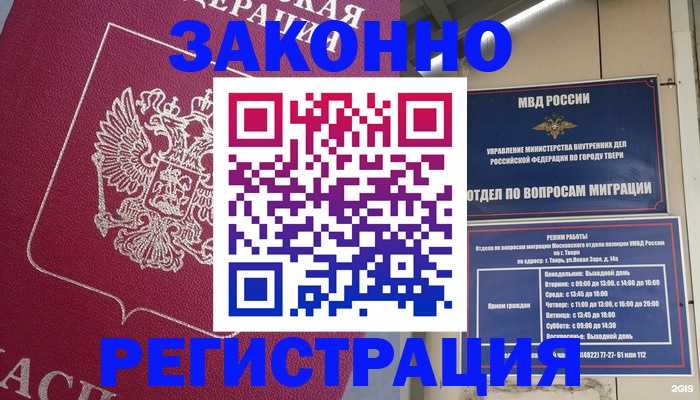 где прописаться в Тюмени