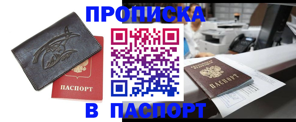 прописка от собственника в Тюмени